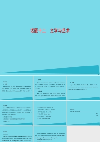 版高考英语一轮总复习 第2部分 高考话题晨背 话题12 文学与艺术课件