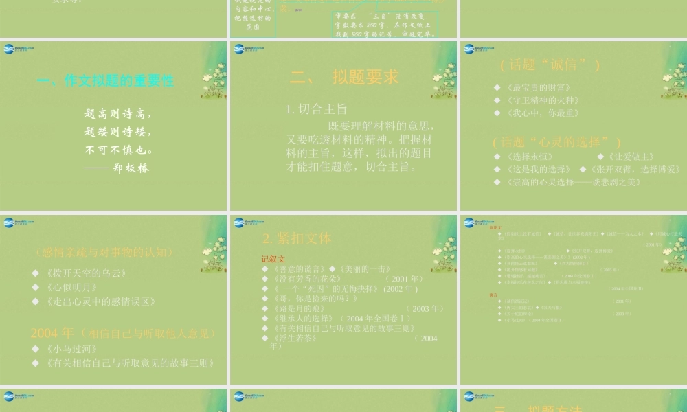 高考语文 作文的审题与拟题课件