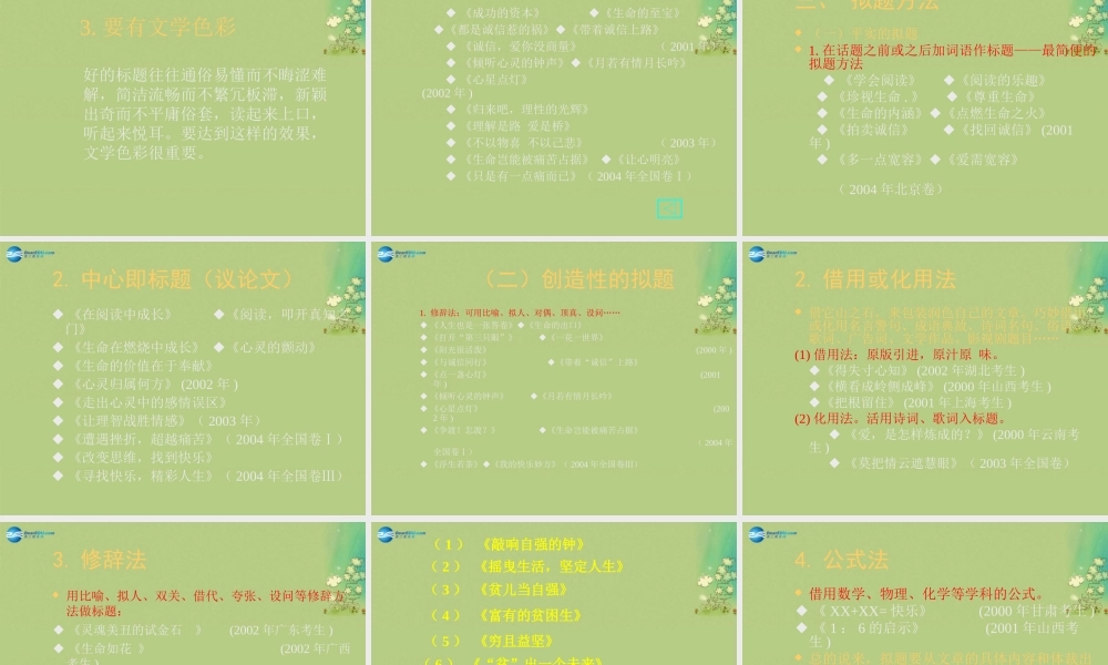 高考语文 作文的审题与拟题课件