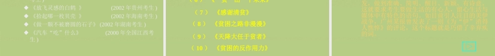 高考语文 作文的审题与拟题课件