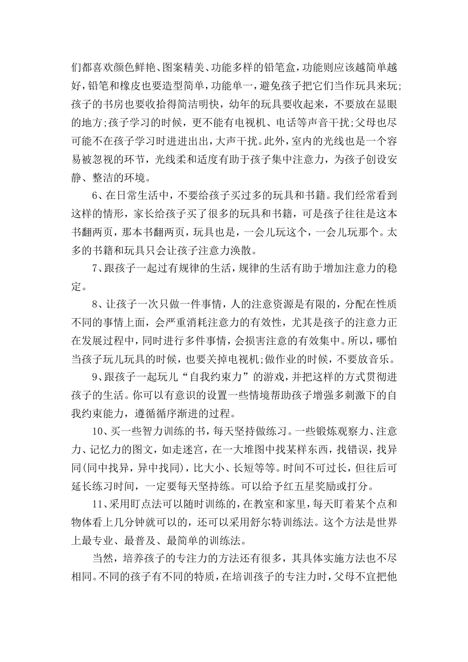 培养孩子的专注力_第2页