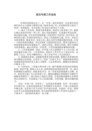 医生年度工作总结