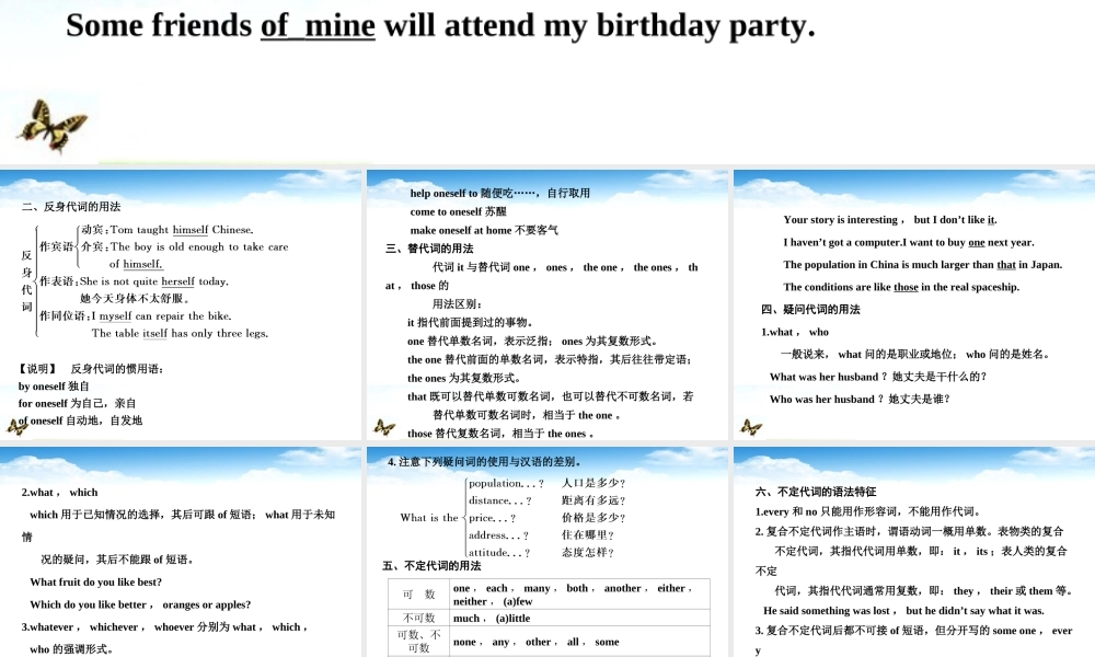 高中英语 语法过关代词辅导课件