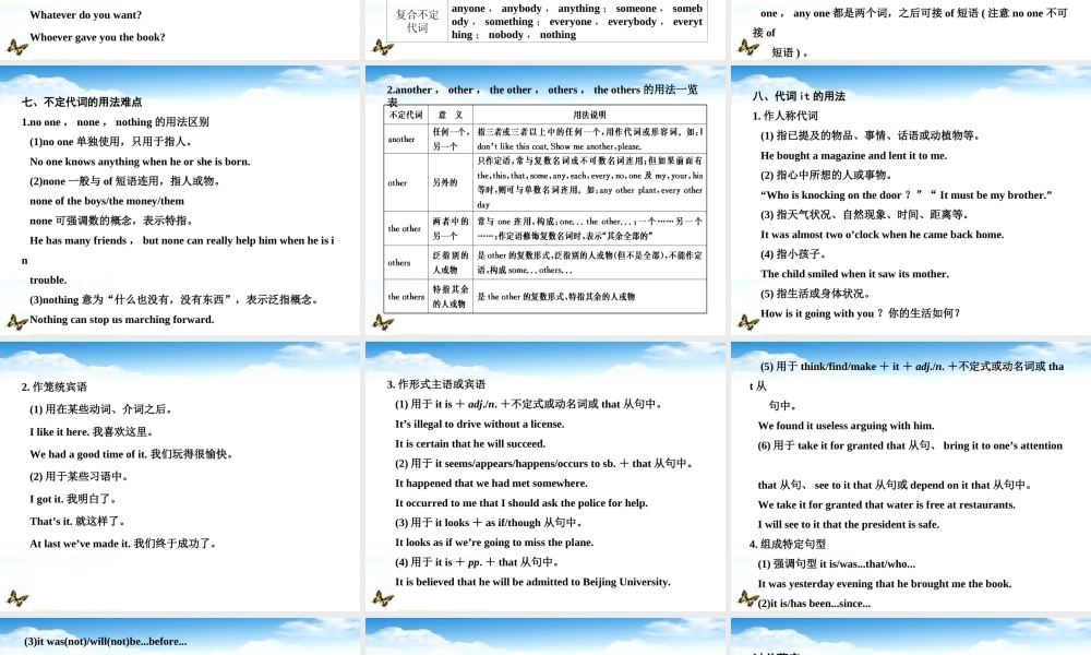 高中英语 语法过关代词辅导课件