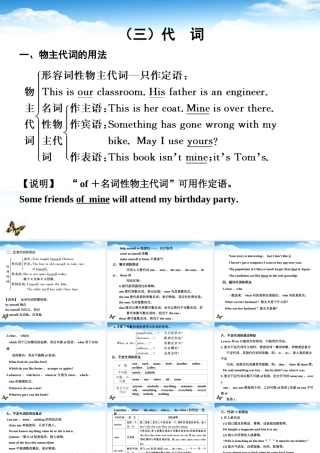 高中英语 语法过关代词辅导课件