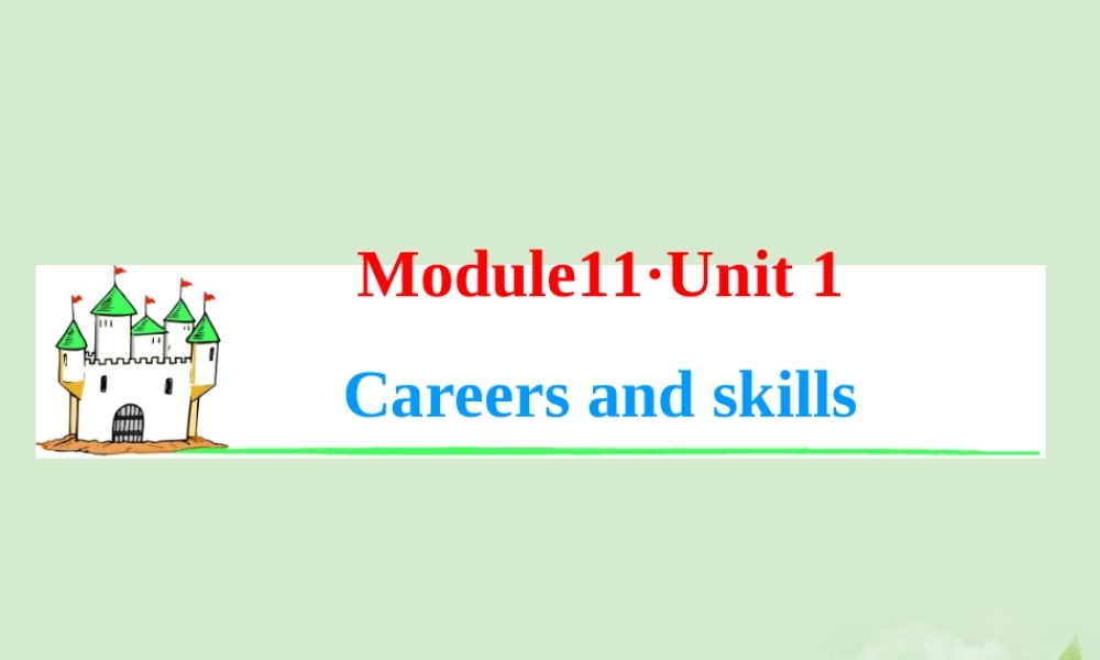 高考英语一轮复习 Module11 Unit 1 Careers and skills课件 牛津译林版(湖南专用) 课件