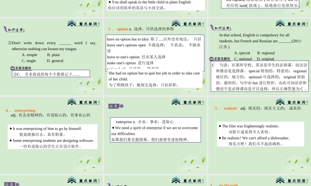 高考英语一轮复习 Module11 Unit 1 Careers and skills课件 牛津译林版(湖南专用) 课件