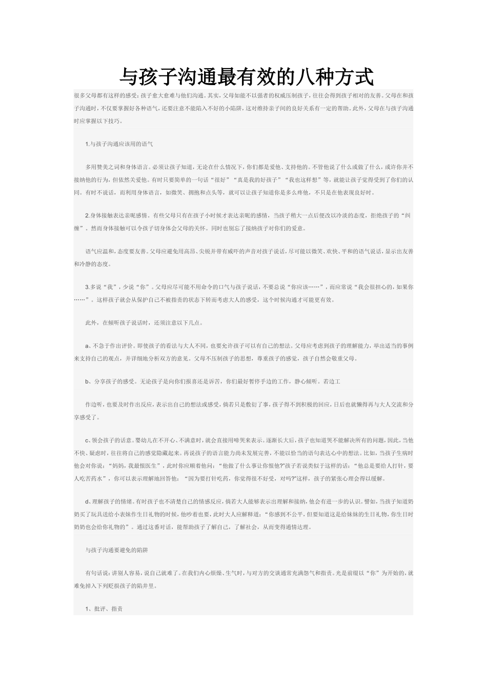 与孩子沟通最有效的八种方式_第1页