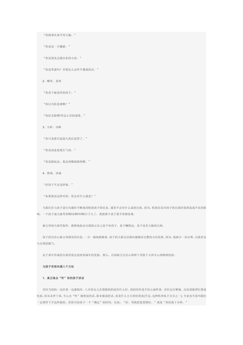 与孩子沟通最有效的八种方式_第2页