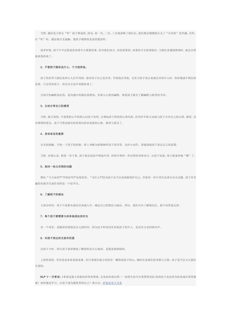 与孩子沟通最有效的八种方式_第3页