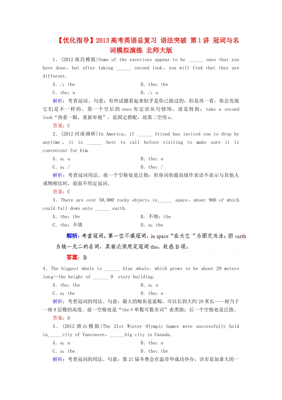 高考英语总复习 语法突破 第1讲 冠词与名词模拟演练 北师大版 课件_第1页