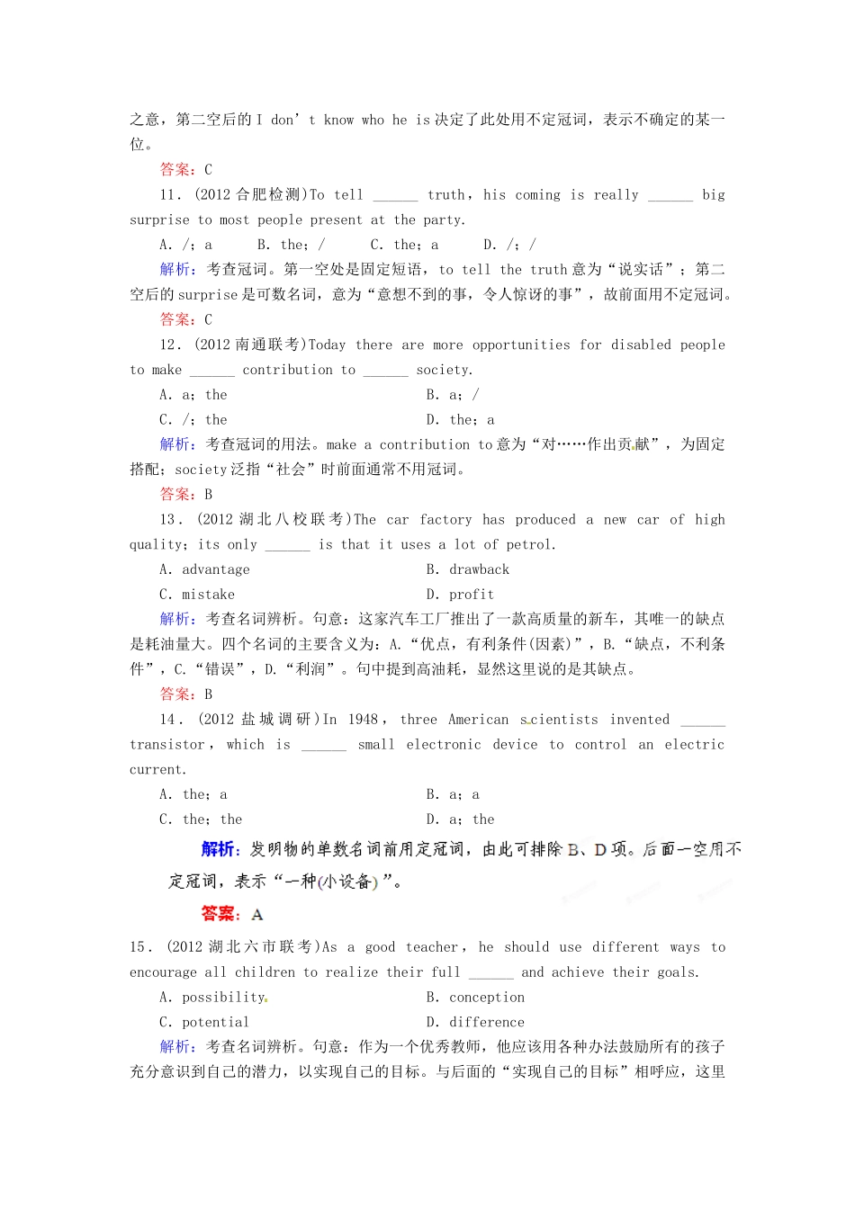 高考英语总复习 语法突破 第1讲 冠词与名词模拟演练 北师大版 课件_第3页