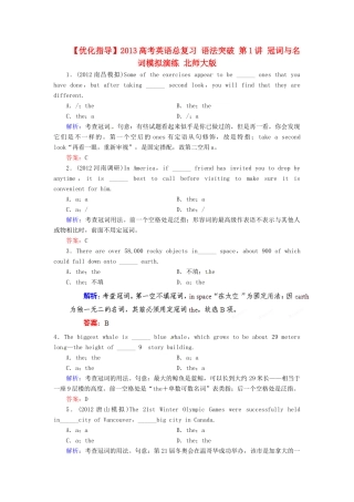 高考英语总复习 语法突破 第1讲 冠词与名词模拟演练 北师大版 课件