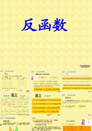高一数学反函数课件 人教版 课件