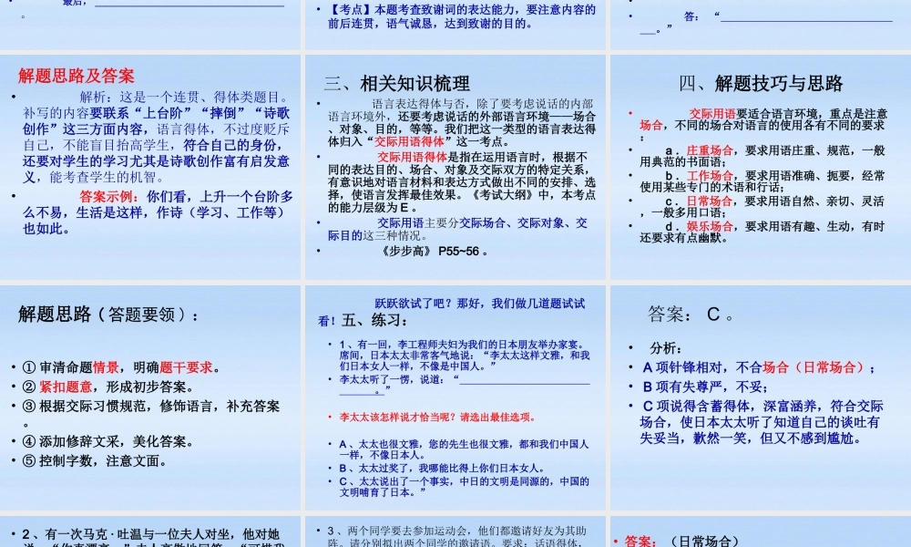 高中语文 (语言表达的得体)优秀课件 人教版 课件