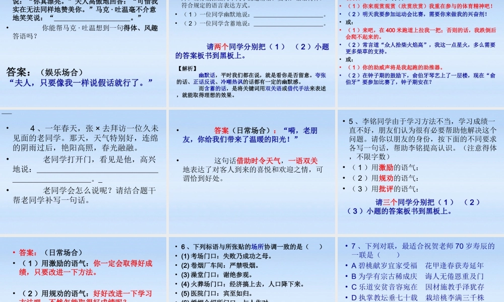 高中语文 (语言表达的得体)优秀课件 人教版 课件