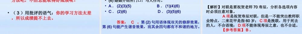 高中语文 (语言表达的得体)优秀课件 人教版 课件