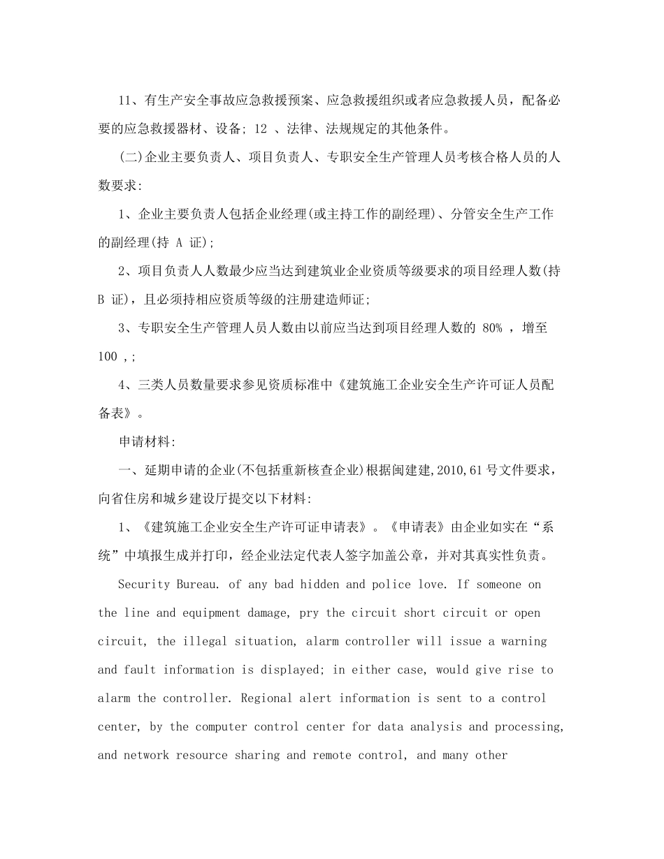 建筑企业安全生产许可证申请条件和材料_第3页