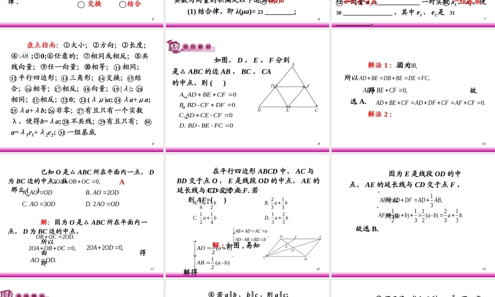 高考数学第一轮总复习5.1向量的概念及其几何运算(第1课时)课件 文 (广西专版) 课件