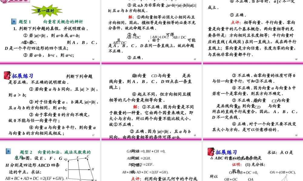 高考数学第一轮总复习5.1向量的概念及其几何运算(第1课时)课件 文 (广西专版) 课件
