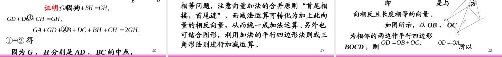 高考数学第一轮总复习5.1向量的概念及其几何运算(第1课时)课件 文 (广西专版) 课件