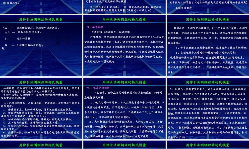 用金属丝的伸长测定杨氏模量