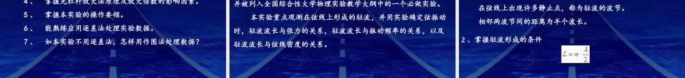 用金属丝的伸长测定杨氏模量