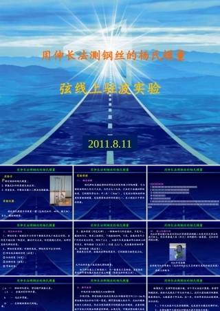 用金属丝的伸长测定杨氏模量