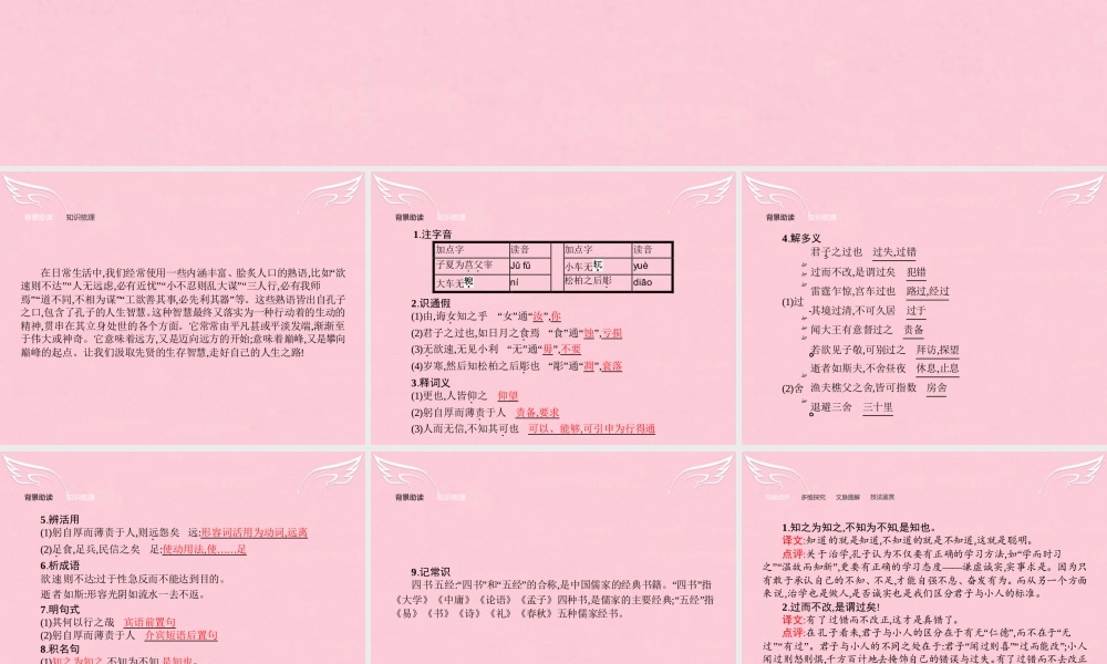 高中语文第一单元论语蚜3知之为知之不知为不知课件新人教版选修先秦诸子蚜 课件