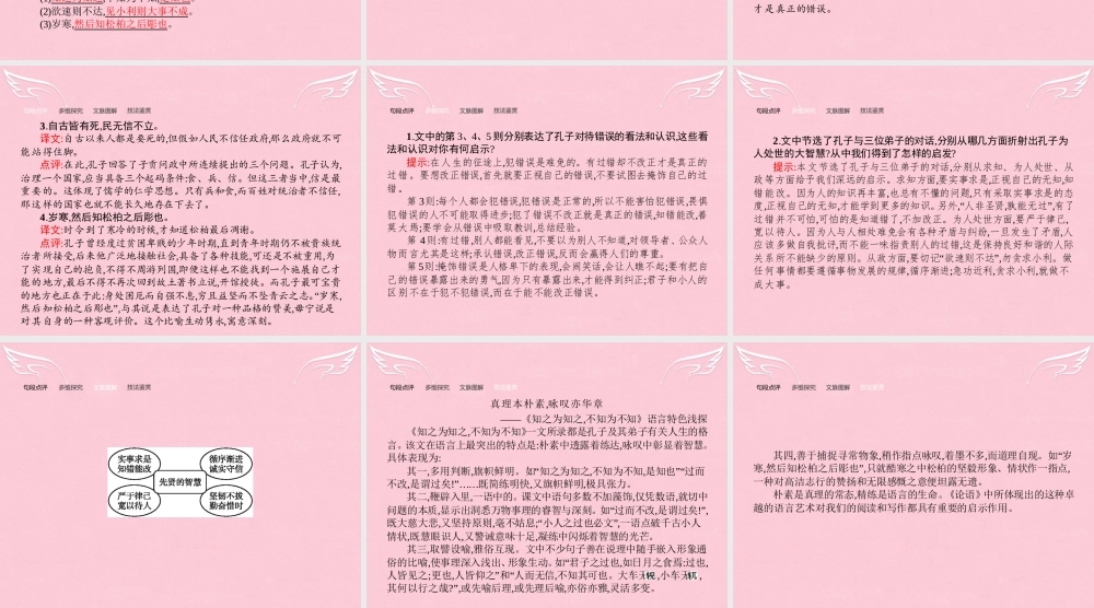 高中语文第一单元论语蚜3知之为知之不知为不知课件新人教版选修先秦诸子蚜 课件