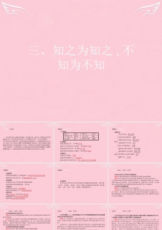 高中语文第一单元论语蚜3知之为知之不知为不知课件新人教版选修先秦诸子蚜 课件