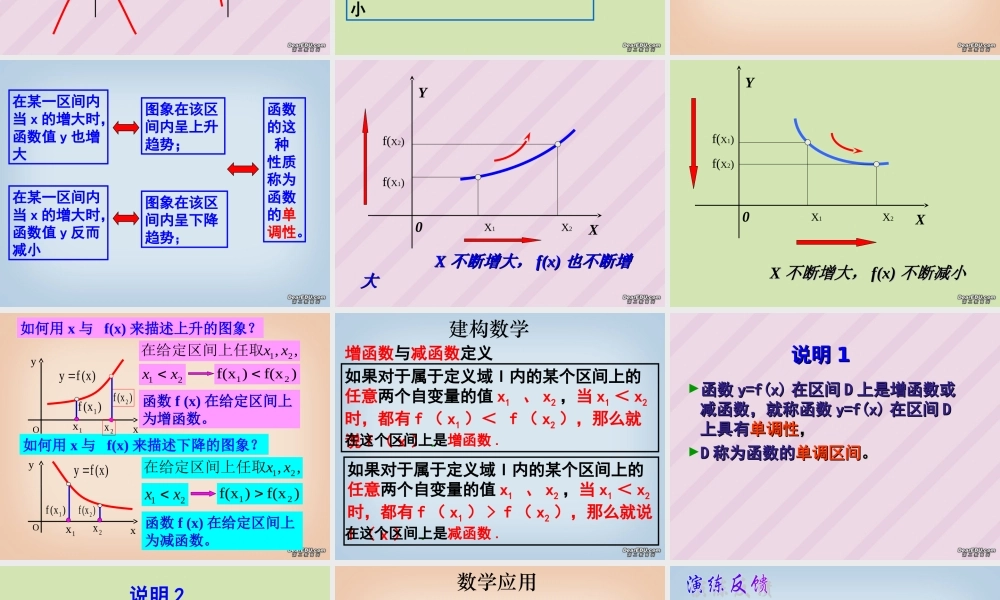 高一数学函数的单调性 苏教版 课件