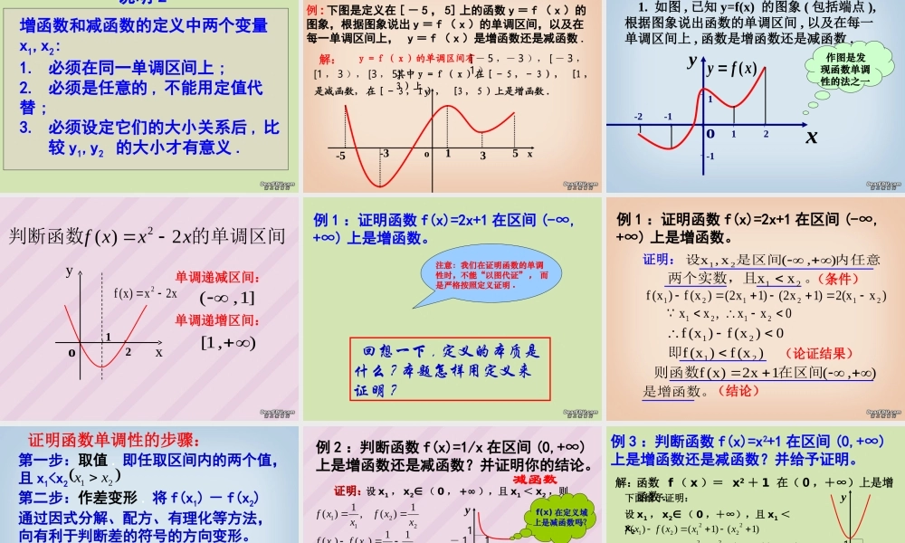 高一数学函数的单调性 苏教版 课件