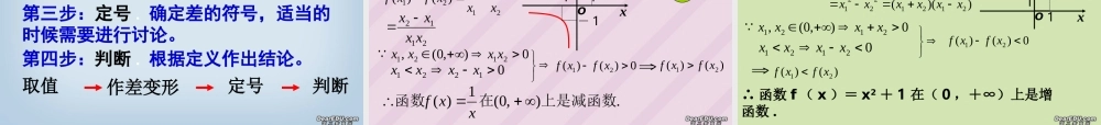 高一数学函数的单调性 苏教版 课件