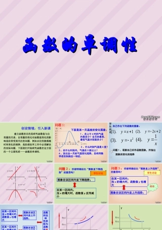 高一数学函数的单调性 苏教版 课件