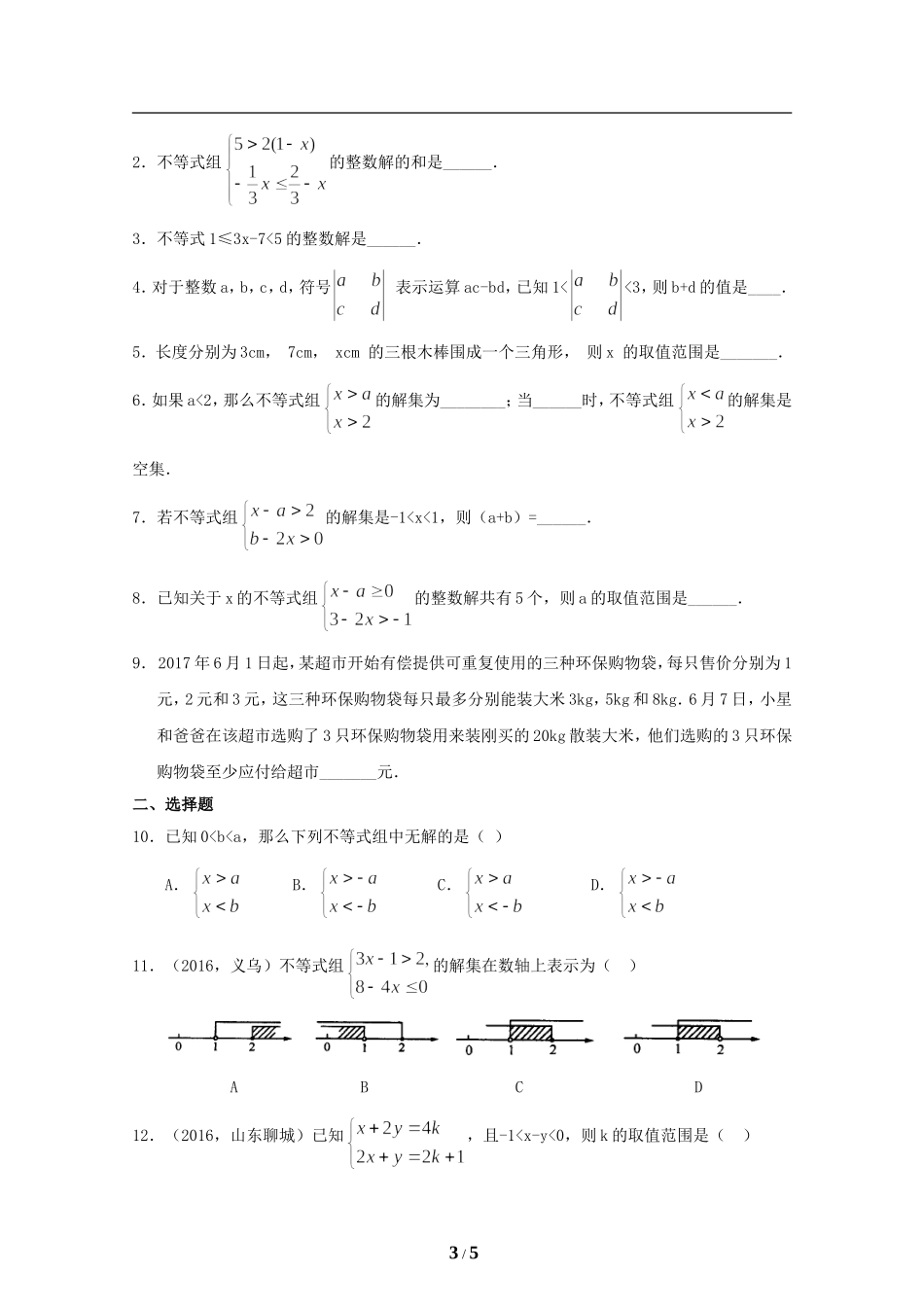 一元一次不等式组及应用复习_第3页