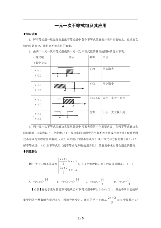 一元一次不等式组及应用复习