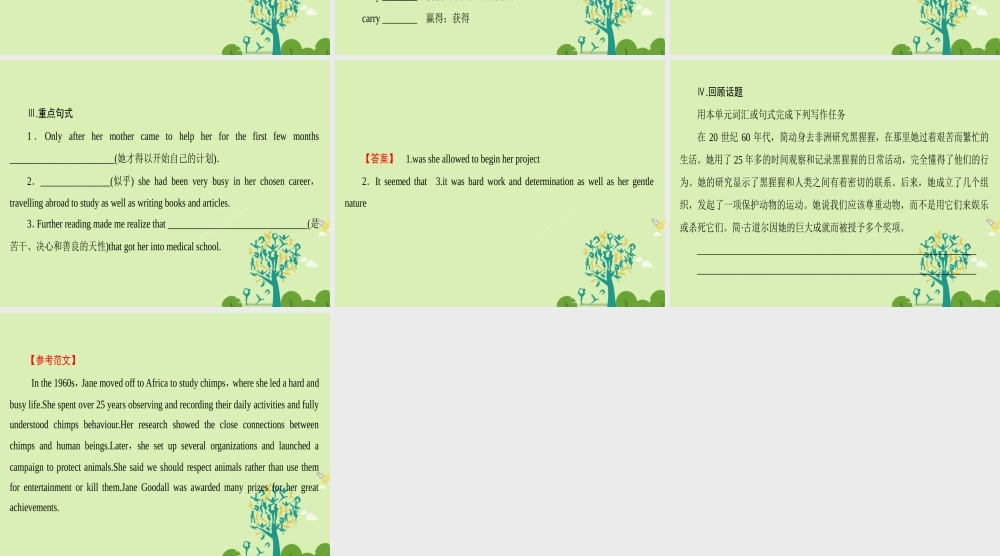高中英语 Unit 1 Women of achievement单元尾 核心要点回扣课件 新人教版必修4 课件