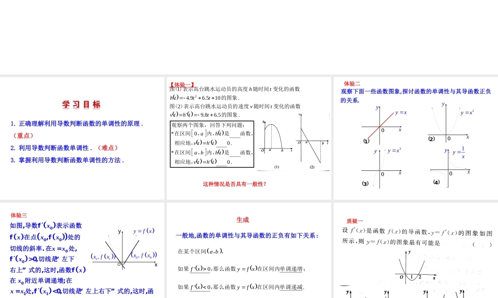 1.3.1利用导数判断函数的单调性