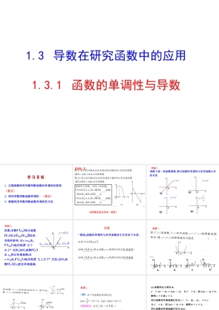 1.3.1利用导数判断函数的单调性