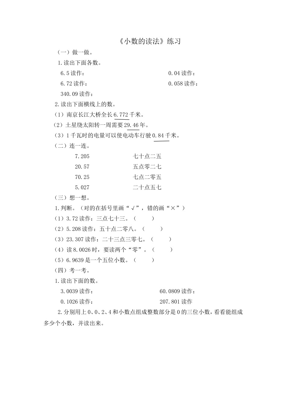 人教2011版小学数学四年级小数的读法_第1页