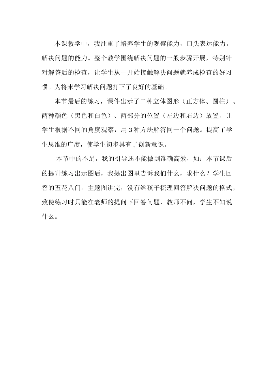 加法解决问题反思_第2页