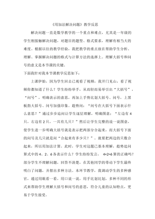 加法解决问题反思