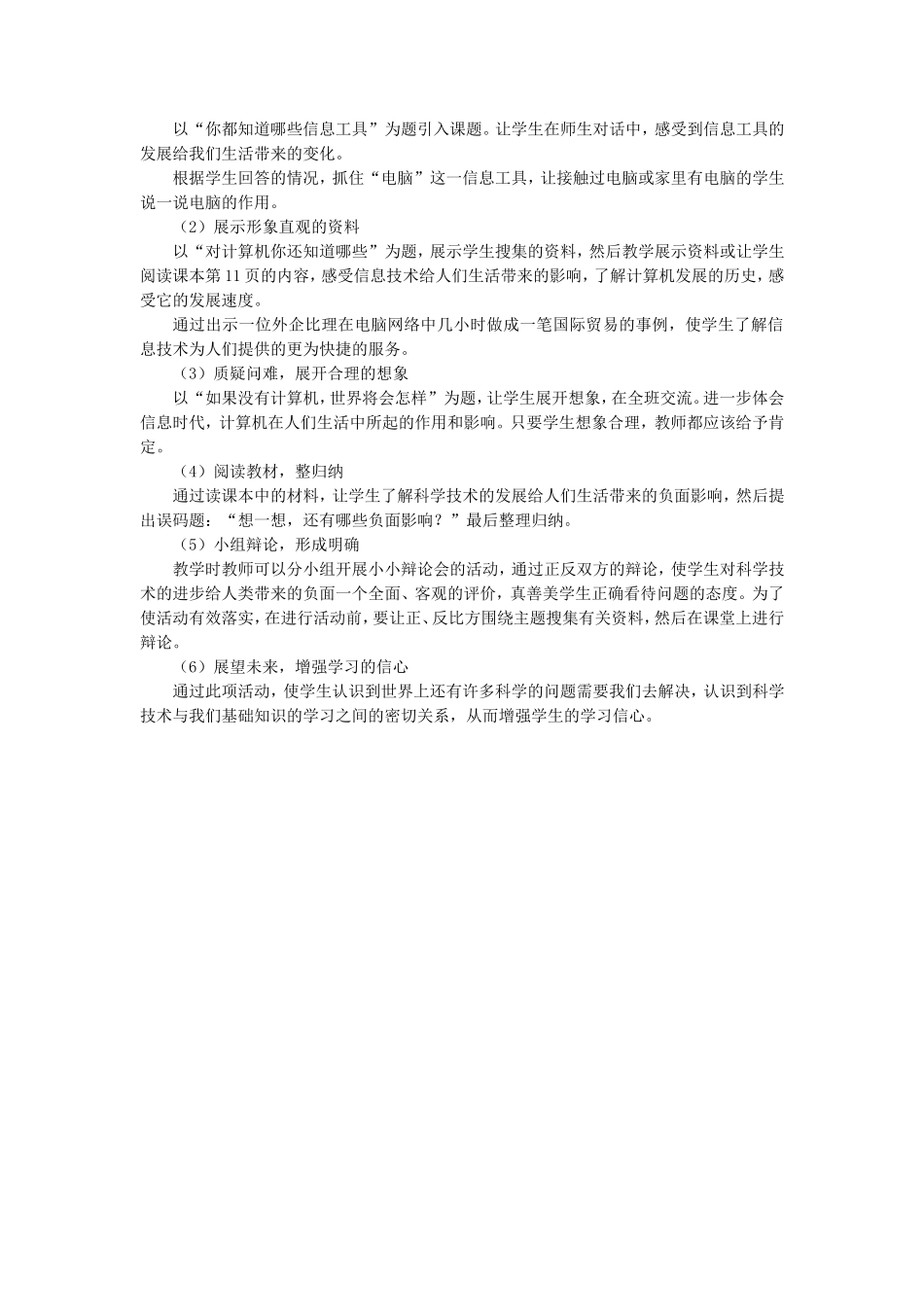 《科学技术改变我们的生活》教案2_第2页