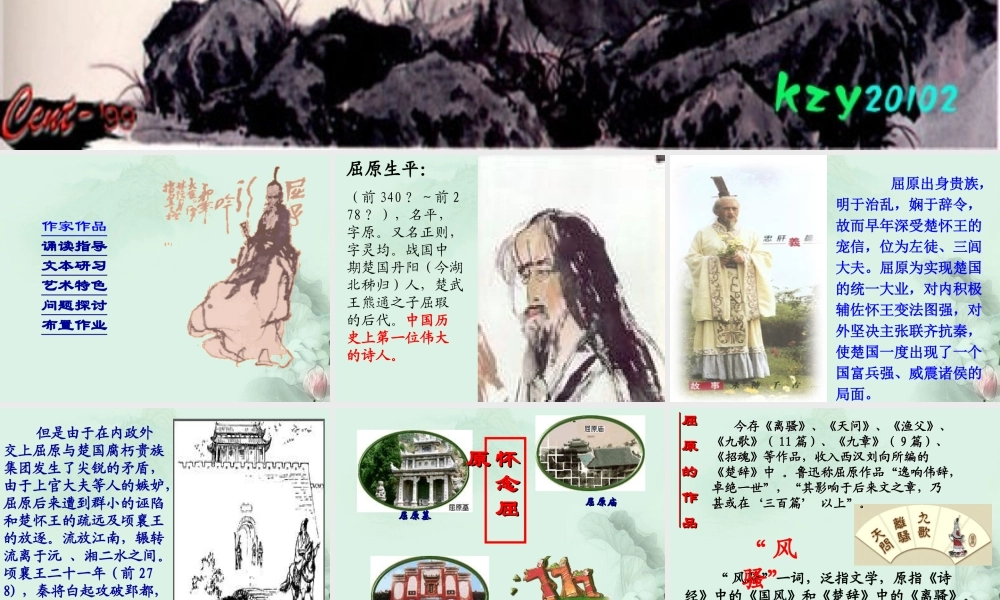 高二语文(离骚)课件 浙教版 课件