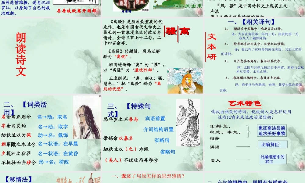 高二语文(离骚)课件 浙教版 课件