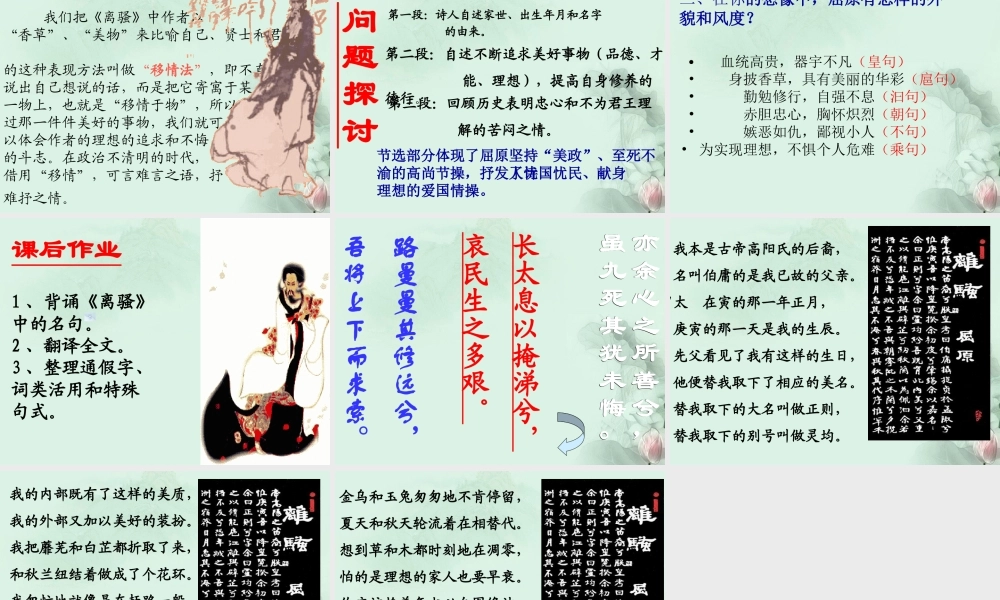 高二语文(离骚)课件 浙教版 课件