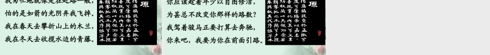 高二语文(离骚)课件 浙教版 课件