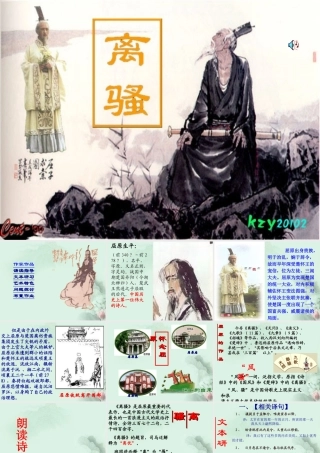 高二语文(离骚)课件 浙教版 课件