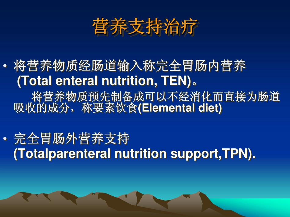 危重病人的营养支持治疗最新进展_第2页